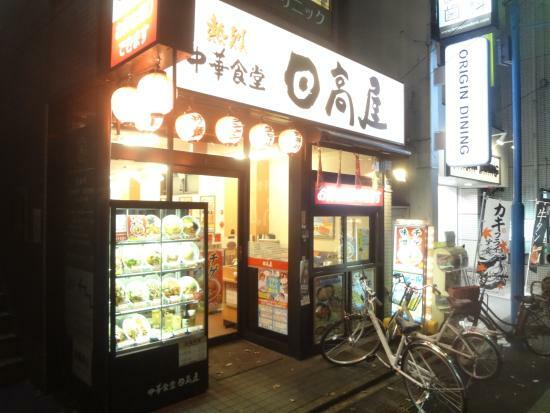 Hidakaya Hatagaya South Entrance